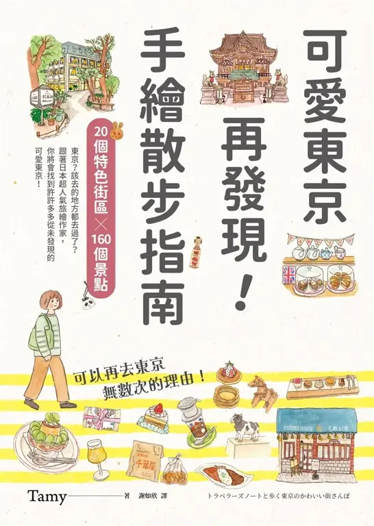 全手繪插畫導覽