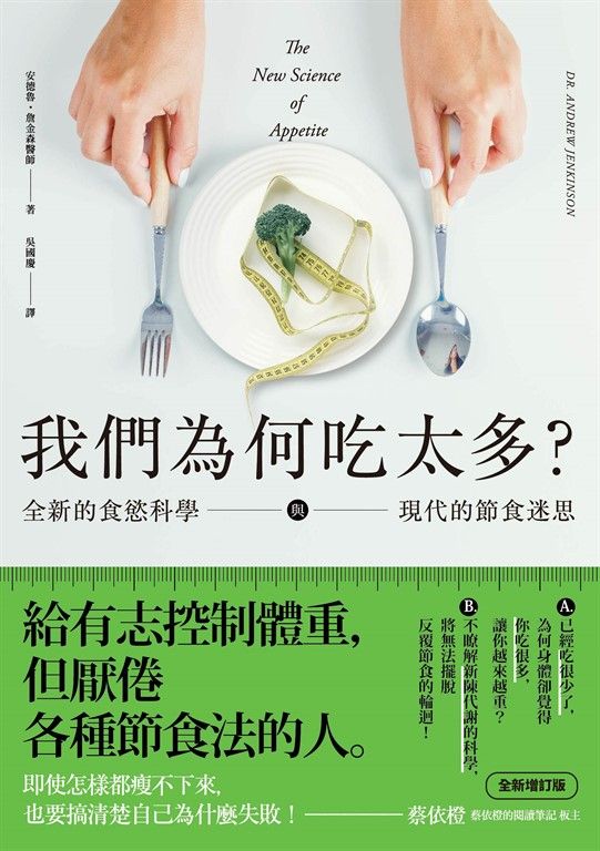 給有志控制體重