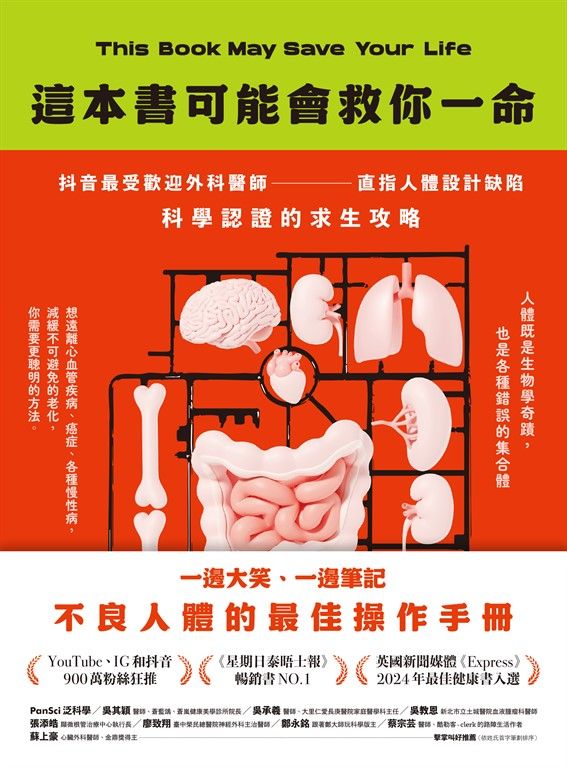 這本書可能會救你一命 (電子書)