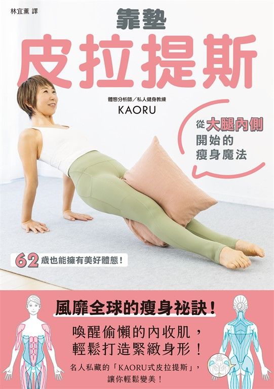 靠墊皮拉提斯 (電子書)