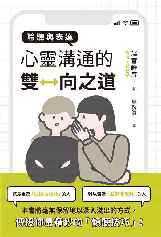 聆聽與表達 (電子書)