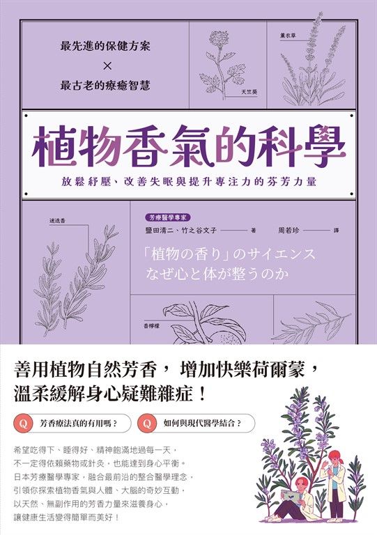 植物香氣的科學 (電子書)