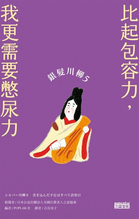 超高齡社會的風景