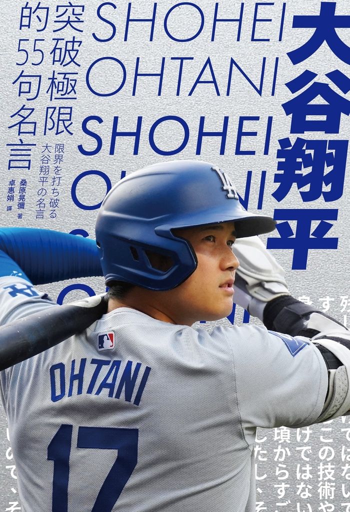 大谷翔平 (電子書)