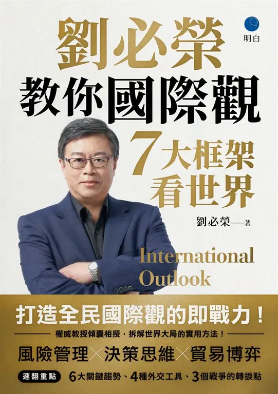 打造國際觀即戰力