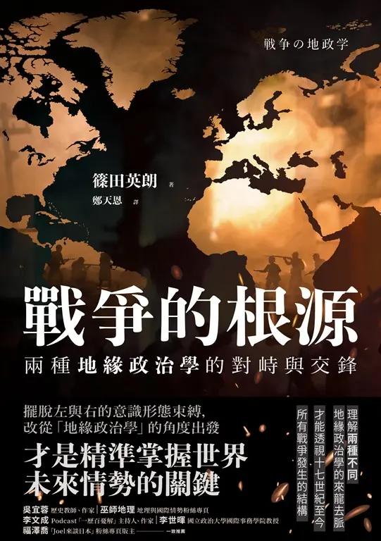 戰爭的根源 (電子書)