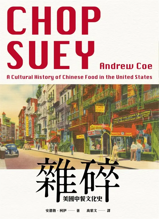 美國中餐文化史