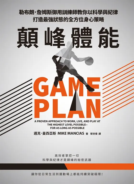 高效者掌控一切