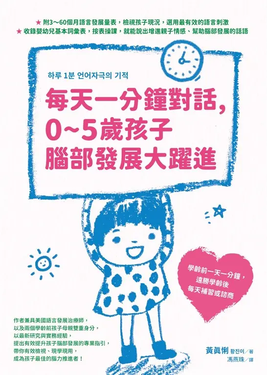 每天一分鐘對話，0~5歲孩子腦部發展大躍進 (電子書)
