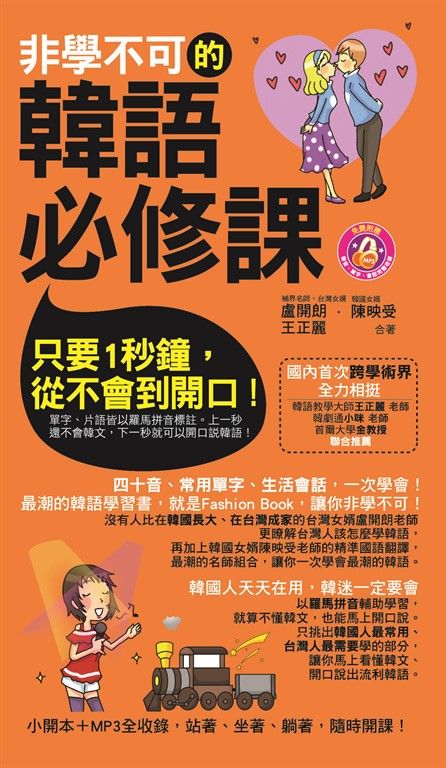 非學不可的韓語必修課 (電子書)