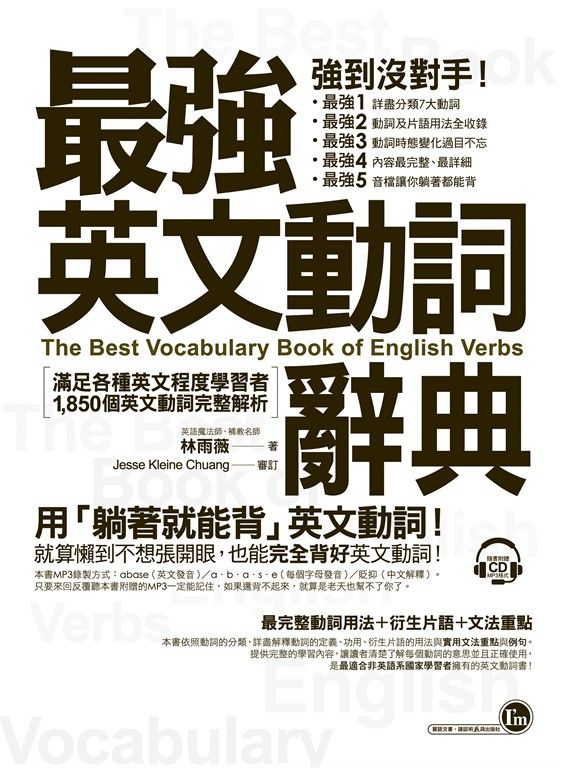 最強英文動詞辭典 (電子書)