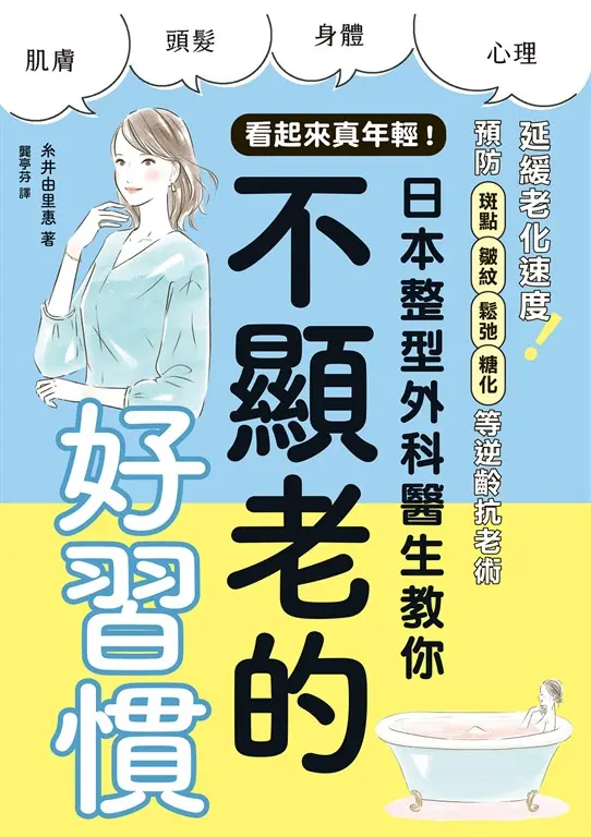 延緩老化速度