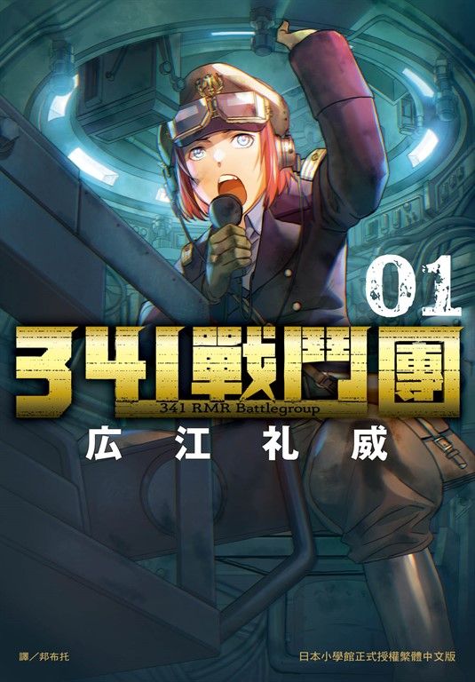 341戰鬥團(1) (電子書)