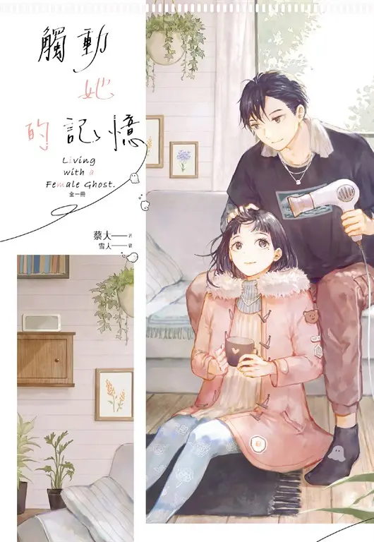 觸動她的記憶 (電子書)