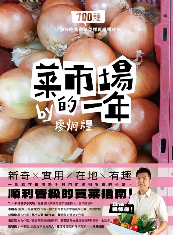 菜市場的一年 (電子書)
