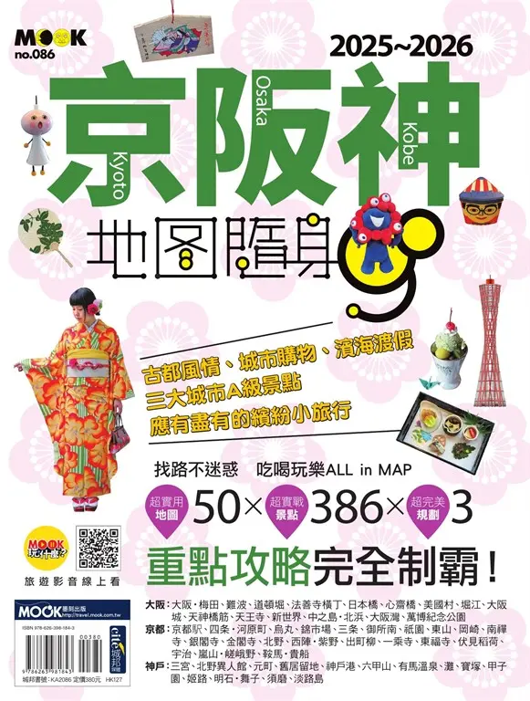 京阪神定番