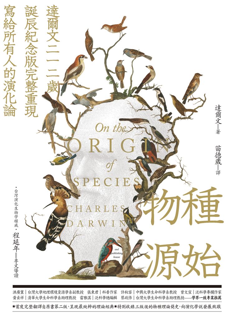 物種源始（達爾文二一二歲誕辰紀念版，完整重現寫給所有人的演化論） (電子書)