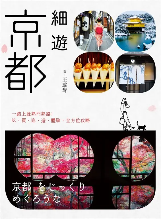 尋找京都限定