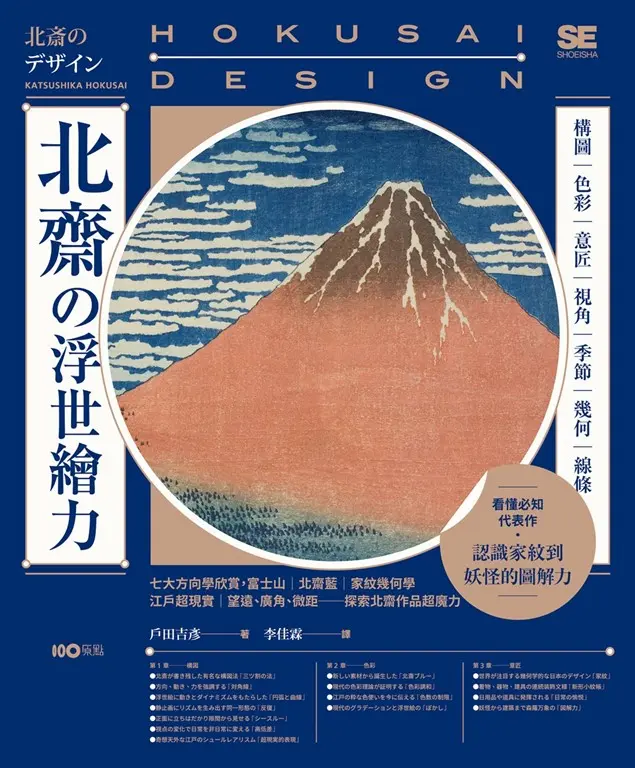 北齋の浮世繪力：構圖、色彩、意匠、視角、季節、幾何、線條，7大方向學欣賞，更認識家紋到妖怪的圖解力 (電子書)