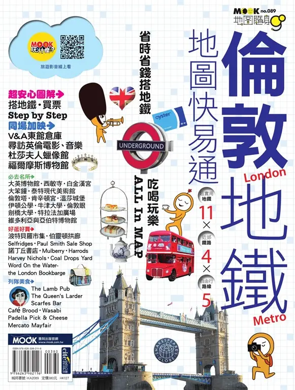 倫敦地鐵地圖快易通 (電子書)