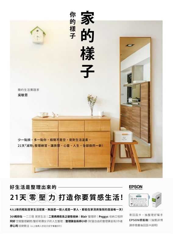 家的樣子，你的樣子 (電子書)