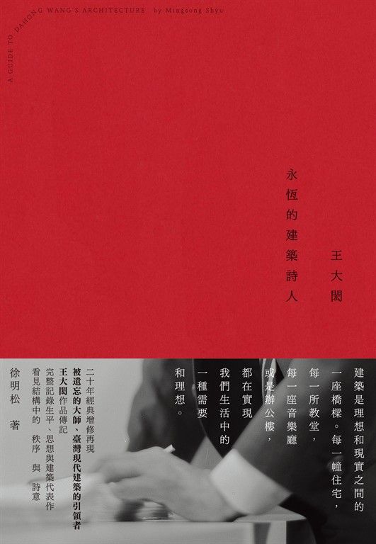 被遺忘的大師