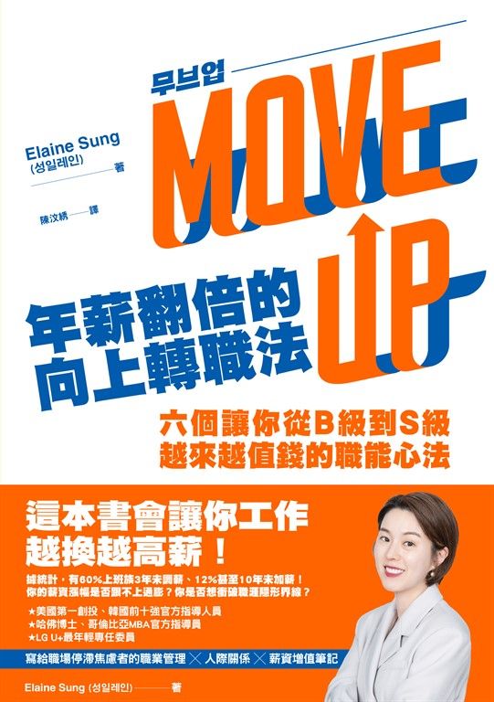 年薪翻倍的向上轉職法 (電子書)