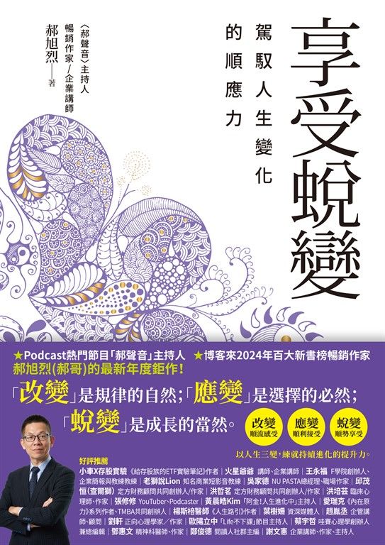 享受蛻變 (電子書)
