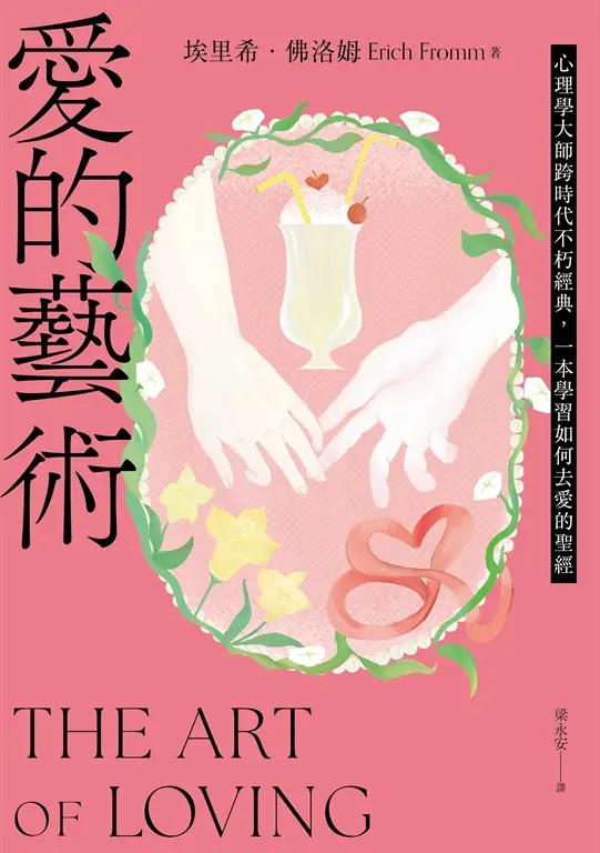 重新思考愛