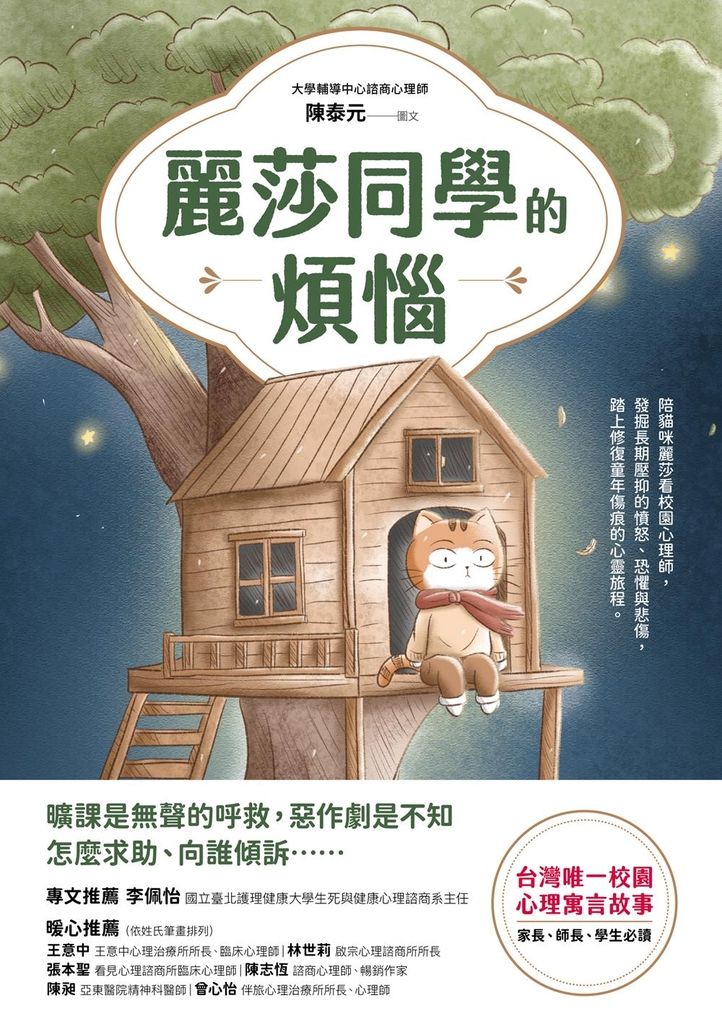 麗莎同學的煩惱 (電子書)