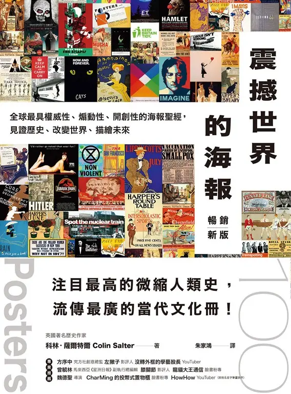 震撼世界的海報（暢銷新版） (電子書)
