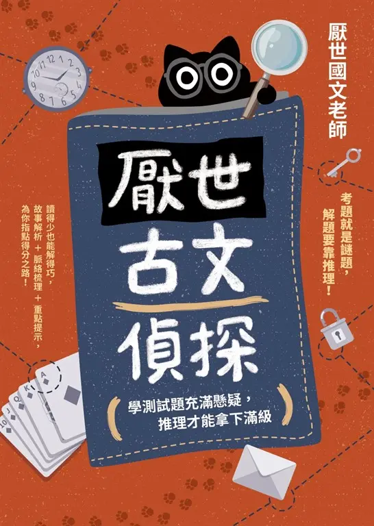 解題要靠推理