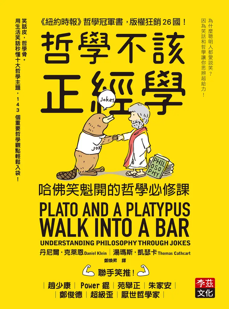 哲學不該正經學 (電子書)