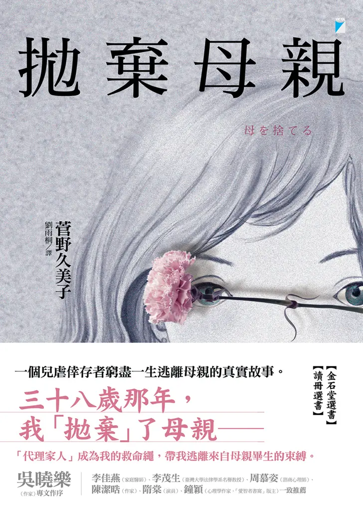 拋棄母親 (電子書)