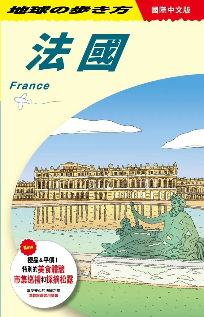 法國 France (電子書)