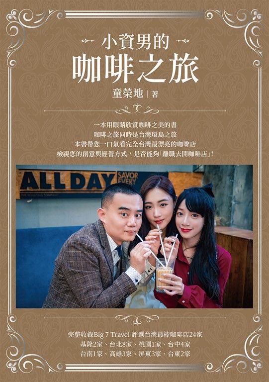 用眼睛欣賞咖啡