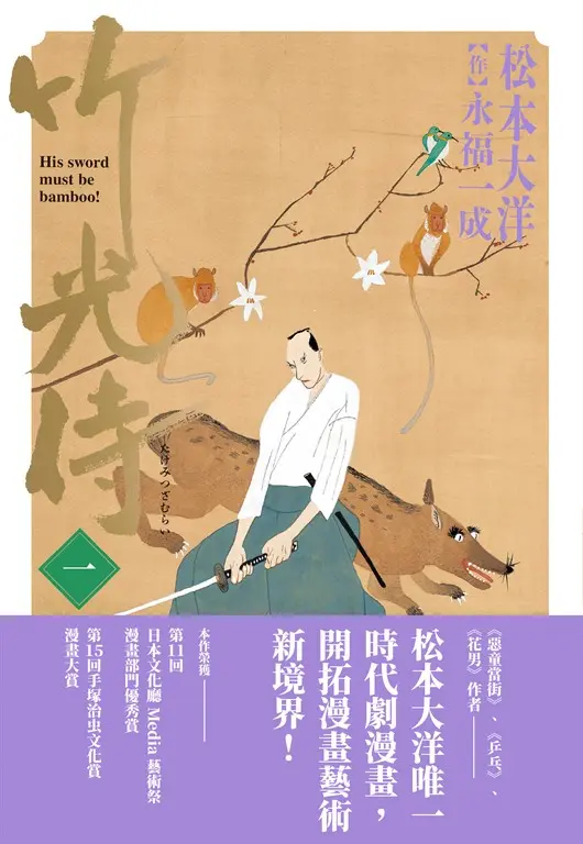 竹光侍1 (電子書)