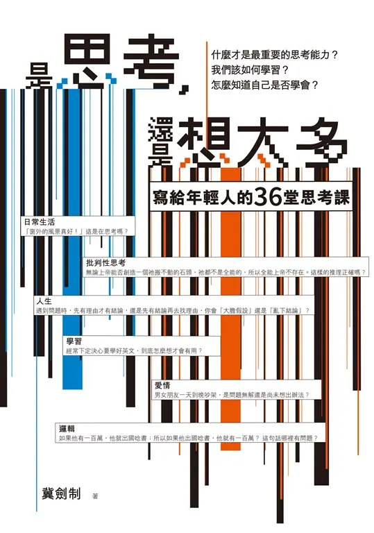 是思考，還是想太多？【新版】 (電子書)