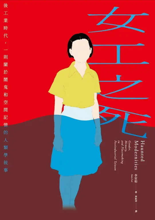 女工之死 (電子書)