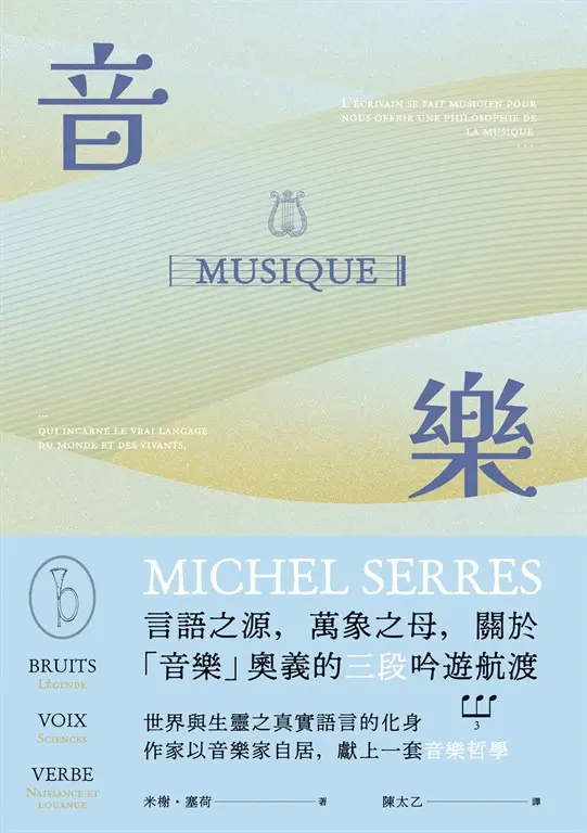 音樂 (電子書)