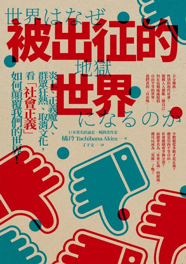 被出征的世界 (電子書)
