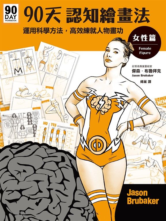 女性人體描繪法