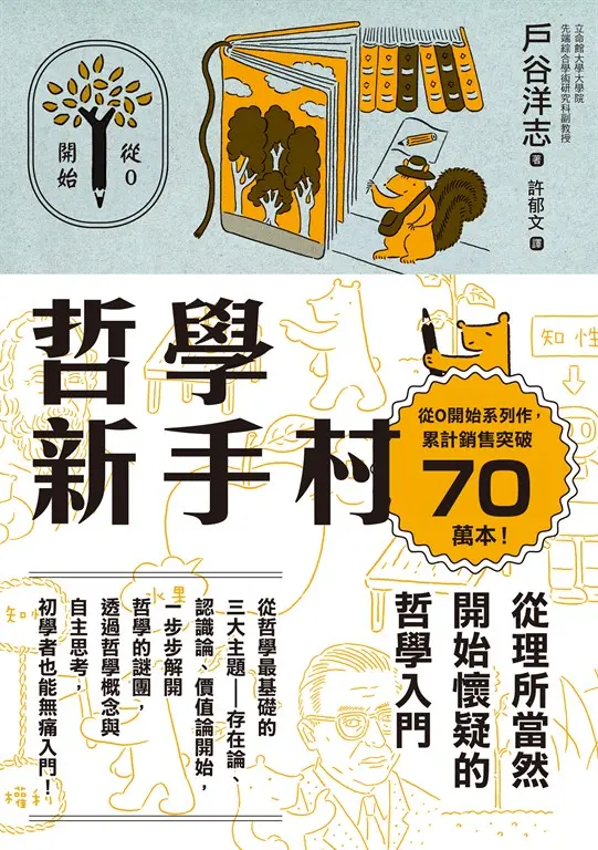 哲學新手村 (電子書)