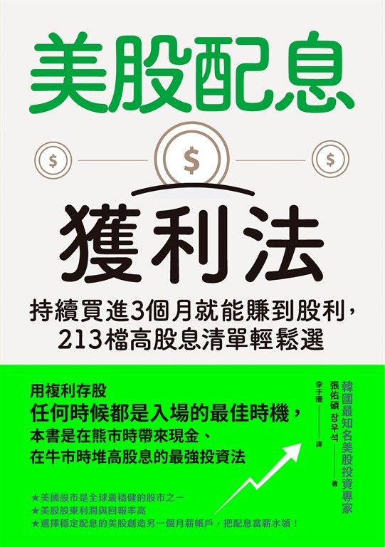 美股股東利潤