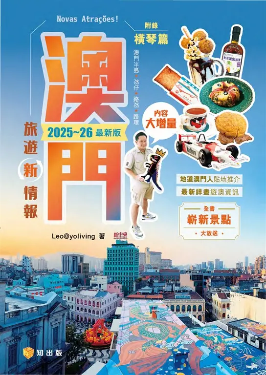 在地澳門住民推薦