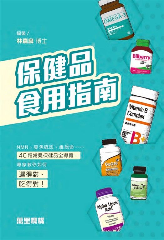 保健品食用指南 (電子書)