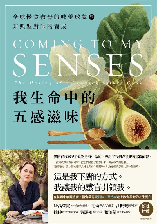 我生命中的五感滋味 (電子書)