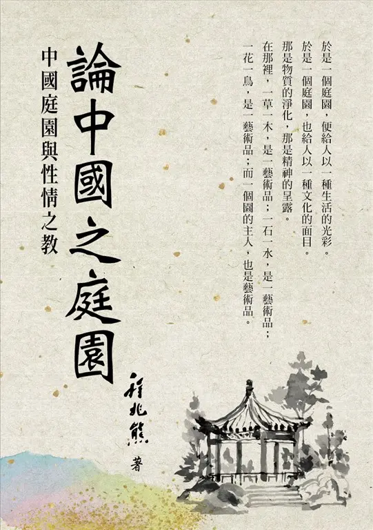 文化精義之所在