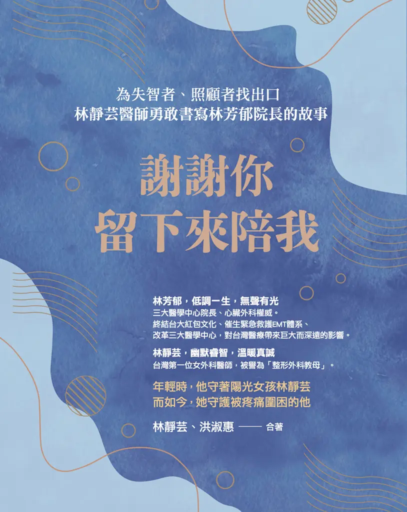 謝謝你留下來陪我 (電子書)