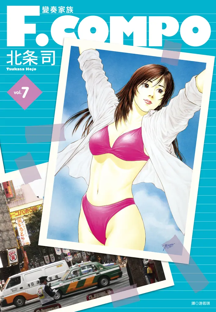 變奏家族典藏版(07) (電子書)